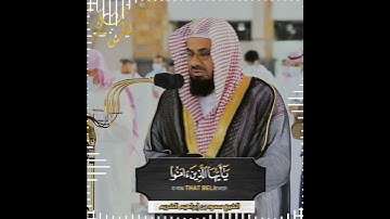 تلاوة تأخذ بك إلى عالم آخر 🎧 ﴿إن الله وملائكته يصلون على النبي﴾ الشيخ سعود الشريم 🕋🕊️