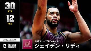 【プレーまとめ】川崎#4 ジェイデン・リディ｜りそなグループ B.LEAGUE 2026-27 SEASON｜ B.PREMIER｜10.21.2026｜Bリーグ