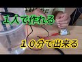 小6工作【簡単すぎる自由研究】鉛筆で燃料電池の装置作り〜蓄電池との違い〜 仕組みを知ろう