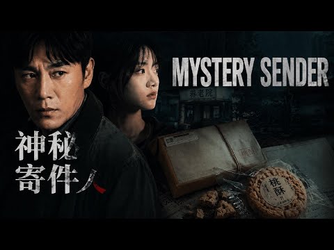 一个快递,破开了20年悬案💥神秘寄件人浮出水面,一个失误让他彻底暴露…|双面罪人| 欢迎订阅▶#夜幕谜案 #mysterymovie #悬疑