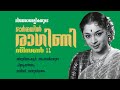 ഓർമ്മയിൽ രാ​ഗിണി | Ormayil Ragini Season 11 | Vijayarajamallika