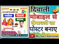 Diwali Ka Poster Kaise Banaen | Diwali Ka Poster Kaise Banaye | Diwali Poster Kaise Banaen