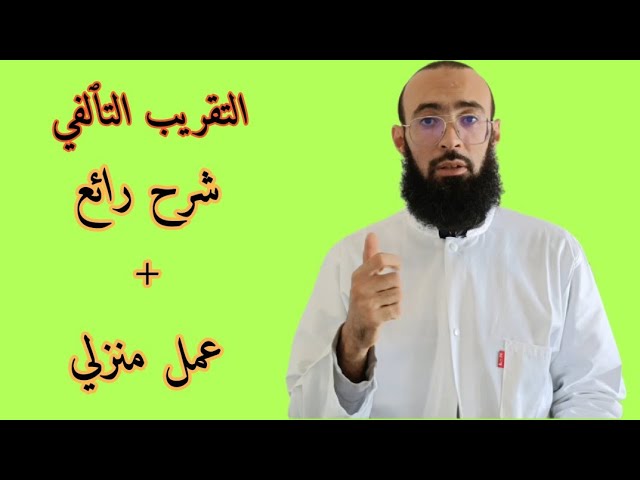 أساسيات الاشتقاقية للسنة الثالثة ثانوي للشعب العلمية