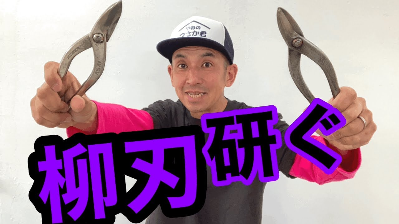 柳刃を研ぎに出します。 - YouTube