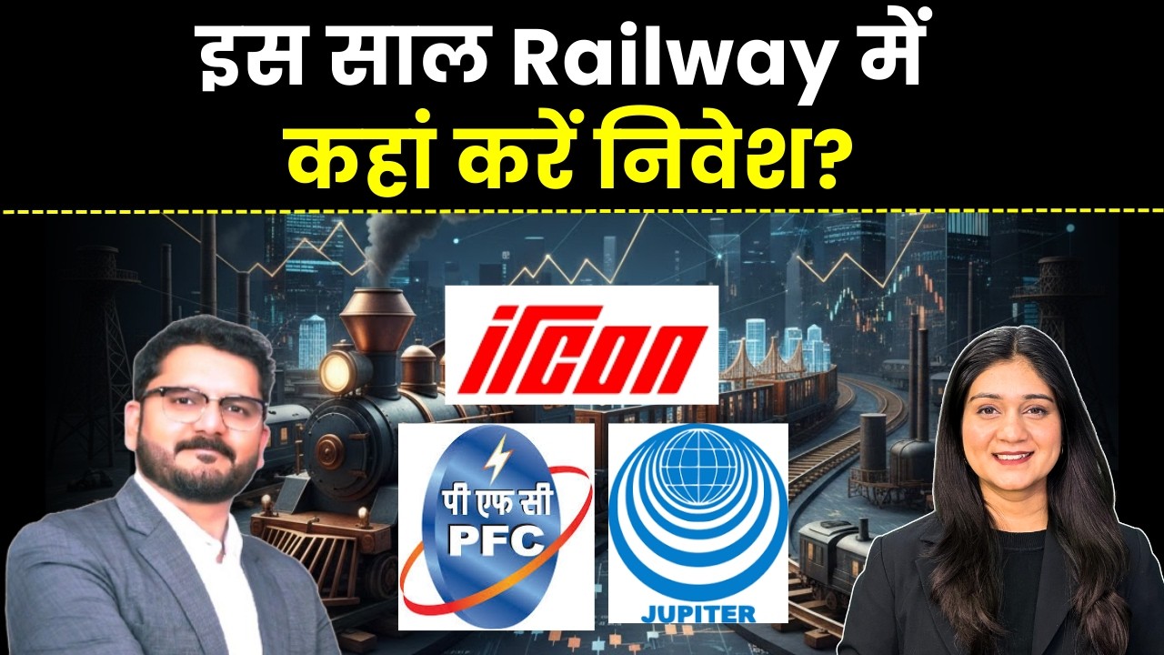 IRCON International share, Jupiter Wagons, HUL, PFC share में क्या है? | Finance Gyani