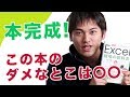 ついに完成！できるYouTuber式 Excel現場の教科書をレビューしてみた！