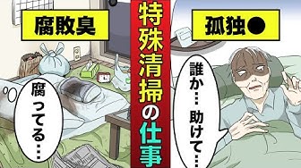特殊清掃員 Youtube 特殊清掃員 Youtube