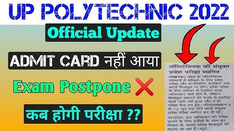 UP Polytechnic Exam Cancelled | UP Polytechnic Entrance Exam Cancelled | Polytechnic Admit Card 202
