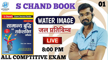 S CHAND REASONING BOOK SOLUTION || WATER IMAGE NON VERBAL REASONING || BY PRASHANT SIR || LEC 01