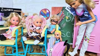 СБЕЖАЛ смешные куклы школа сериал Даринелка ТВ, от мамы в рюкзаке веселая семейка.
