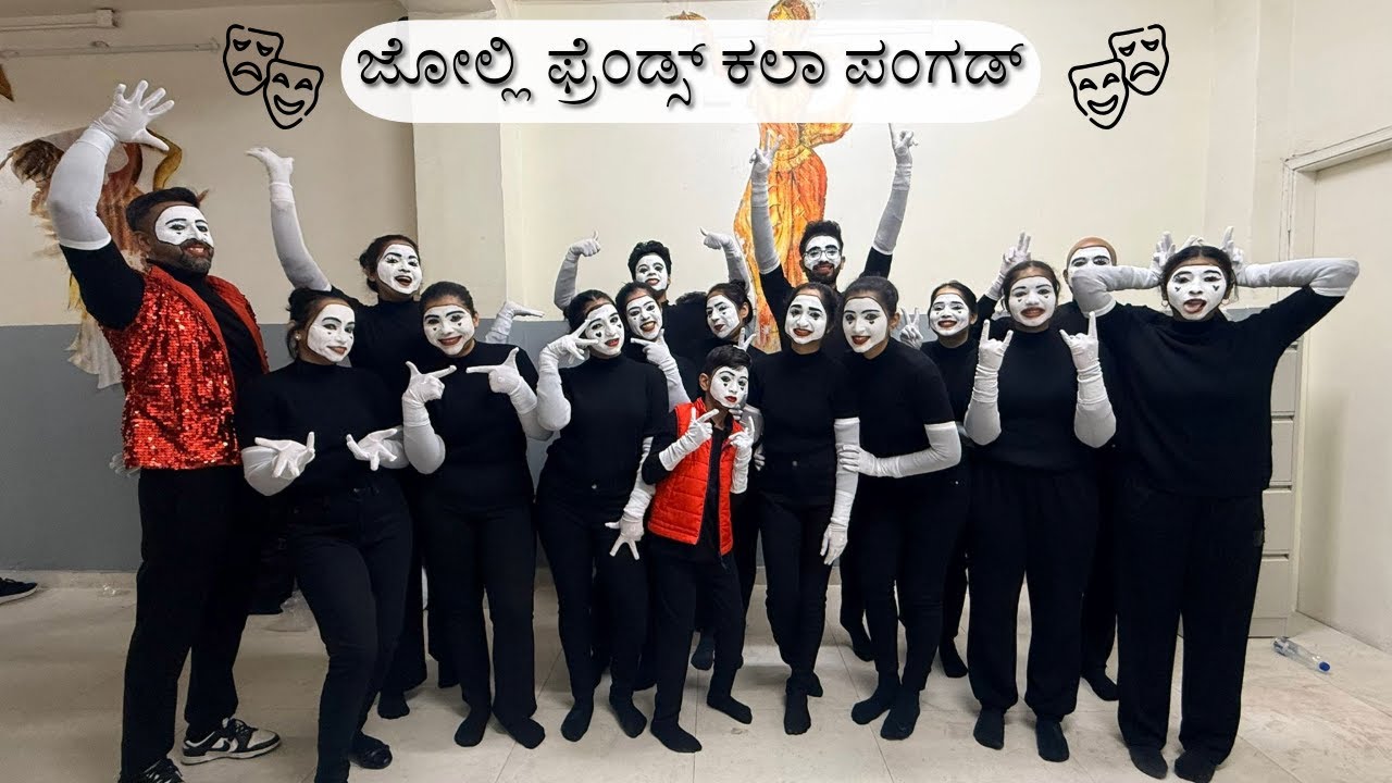 " ಕಾಣಿ ನ್ಹಂಯ್,  ಜಿಣಿ!!" 🎭 | A Mime Musical Performance | Jolly Friends Kala Pangad