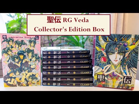 聖伝 Collector's CLAMP Edition - Box CLASSIC (CLAMP [愛蔵版] 聖伝