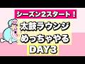 【シーズン2･DAY3】はる～～んの太鼓ラウンジ配信【太鼓の達人 ニジイロ】