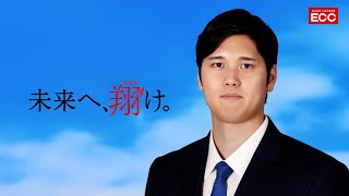 大谷翔平、ECCブランドアンバサダー就任！「まだまだ語学はそこまでではないんですけど…」　コーポレートメッセージ＆スペシャル対談＆メイキング