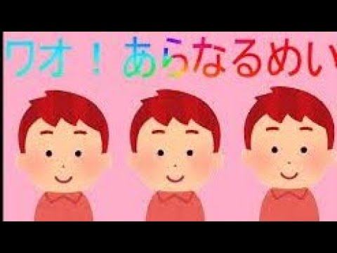 【あらなるめい】乙女解剖(あらなるめい以心伝心バージョン)