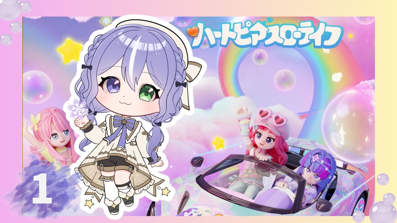 【ハートピアスローライフ】＃1：今度こそ本当のスローライフを！！【神酒あかり-MIKI AKARI- 】