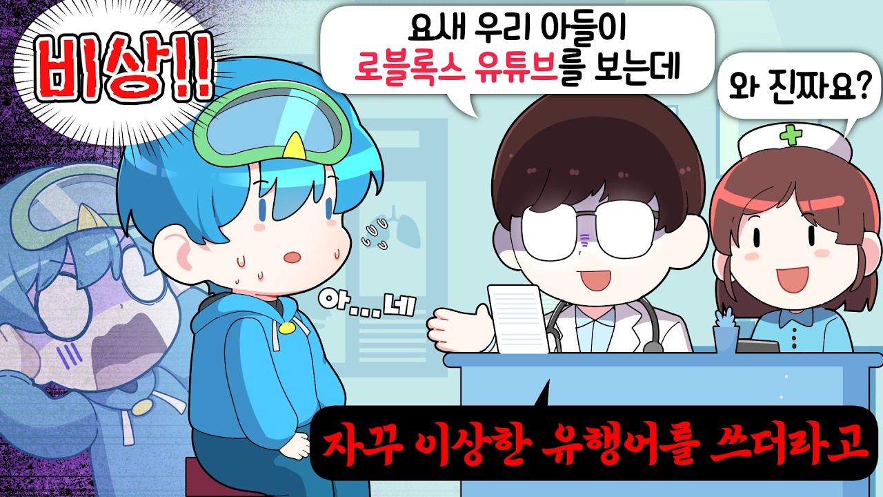 병원 선생님이 절 알아본 것 같습니다...비상!!!!!!