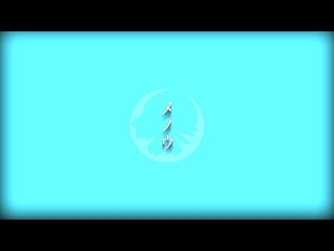 メノウ / ヨナカ feat.初音ミク