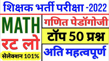 गणित पेडागोजी टॉप 50 प्रश्र || maths pedagogy | ctet reet suptet uptet mptet dsssb | by jaiswal sir