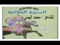 السيرة الهلالية محمد اليمنى الشريط السادس - الجزء الاول