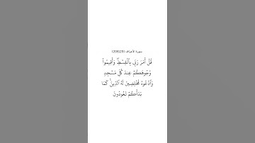 سورة الأعراف ٢٩
