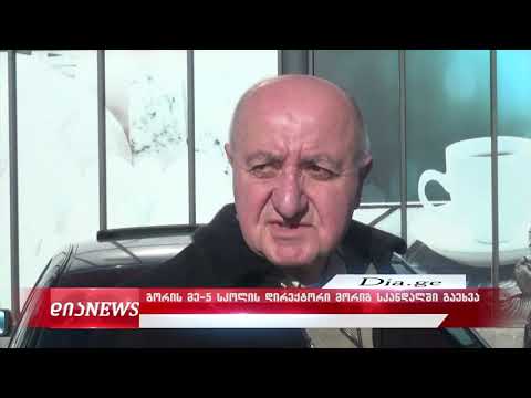 გორელი პედაგოგი სკანდალში კიდევ ერთხელ ეხვევა - რა განმარტებას აკეთებს  ზურაბ ქარელი 17.12.2019