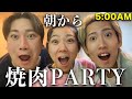 朝の5時に酒飲みながらGALS３人で焼肉パーティーしたら罪悪感半端ねぇwww