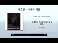 박효신 나비의 겨울 가사 Lyrics