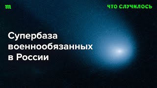 Как идет разработка системы, которая упростит властям мобилизацию и призыв?