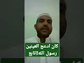 كان ادعج العينين صلى الله عليه وآله وصحبه وسلم