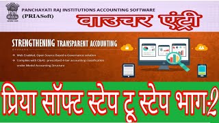 priasoft|| Priya soft Boucher entry  || Priya soft part -2 screenshot 3