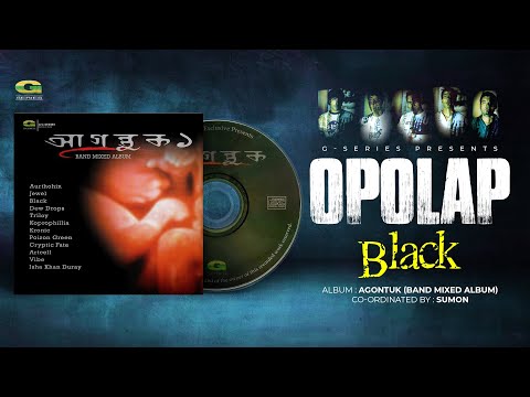 Opolap | অপলাপ | Black | Agontuk 1 | (Band Mixed Album) Original Track | Bangla Band Song