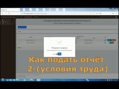 Как подать отчет 2 - условия труда