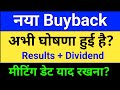 नया buyback घोषणा हुई है? buyback of share. cybertech systems. wipro buyback, cyient. rolex rings