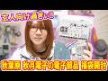 【福袋】玄人過ぎぃ!!秋月電子1,000円の電子部品ジャンク福袋開封で謎パーツ続出【電子工作】