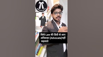 Advocate कैसे बने ll How to become an Advocate ll Step After taking Law degree