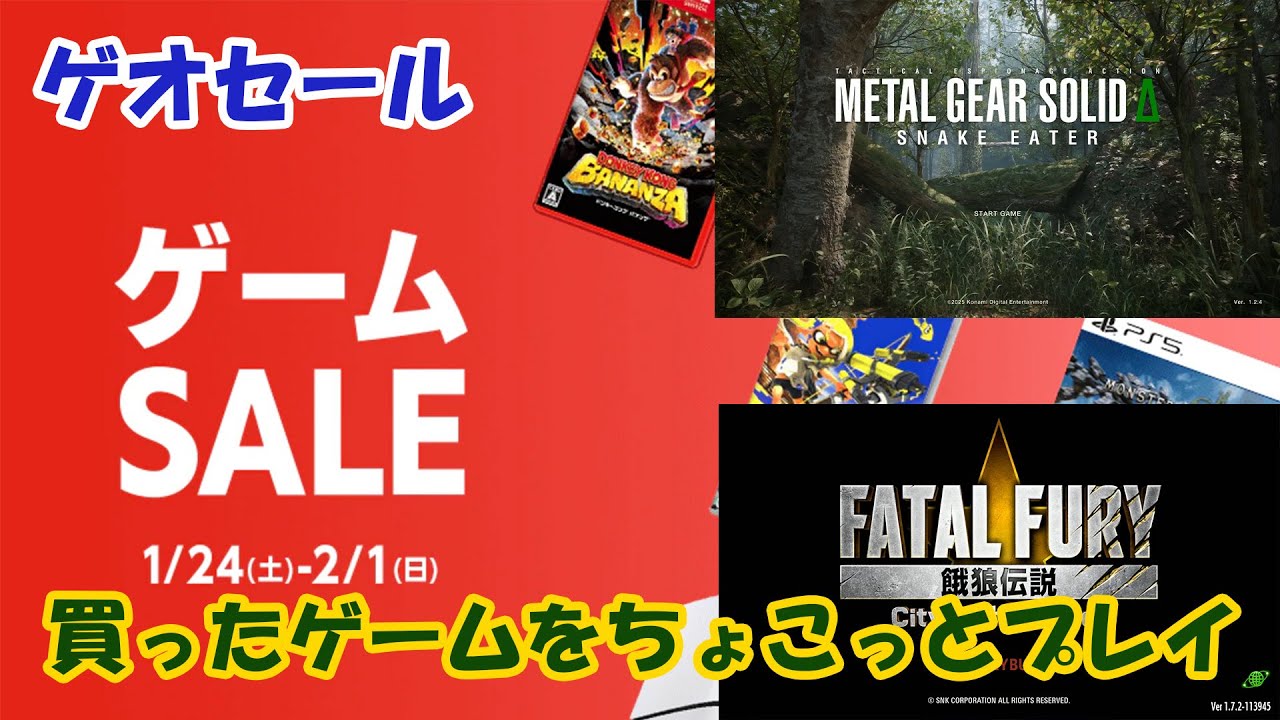 2026-01-24 ゲオセールで買ったゲームをちょこっとプレイ - YouTube