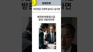 국민연금 수령액 늘리는 꿀팁 6가지