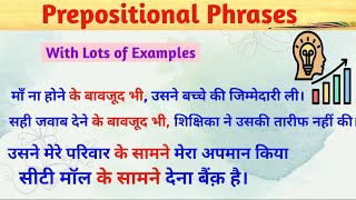Prepositional Phrases| Use of Inspite of & Infront of with examples| Inspite of Vs In front of