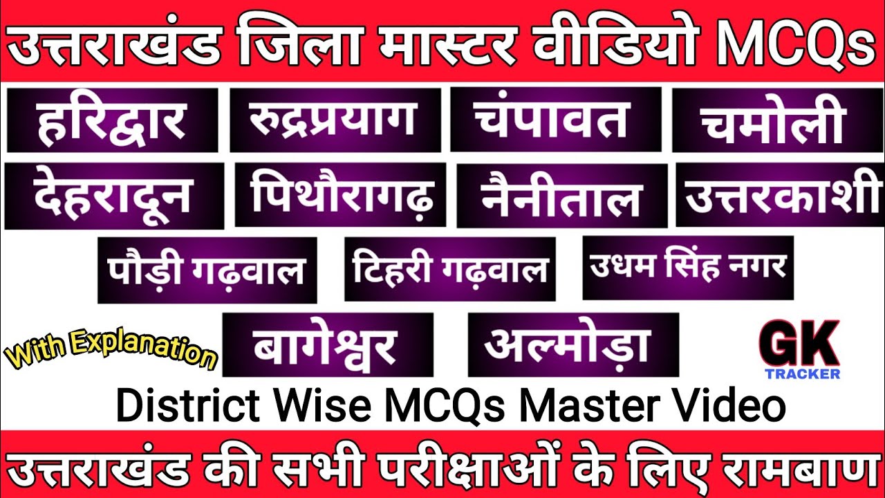 Uttarakhand District Wise MCQs Master Video | Uttrakhand all Distric MCQs | ukpsc exam | gk tracker