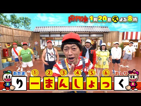 🍌🥪あたまおしりゲーム＆ことばかくれんぼで丸ごとゲーム対決SP