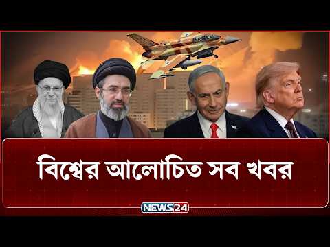 বাবার জানাজায় থাকবেন না মোজতবা খামেনি! | বিশ্বের আলোচিত খবর | World News | NEWS24