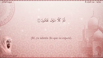 102 El Corán narrado en español  102  Sura AT TAKĀZUR  القرآن مترجم إلى الاسبانية سورة التكاثر