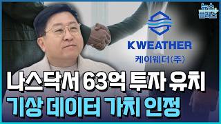 K-Weather Secures 6.3 Billion Won Investment from NASDAQ-listed Vivopower / Korea Economic TV News screenshot 4