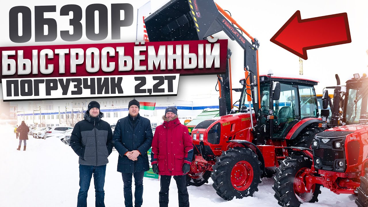 Погрузчик навесной фронтальный FRONTLIFT PRO-2200 для трактора Беларус 1523.3.