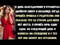 В День Благодарения я отработал двойную смену в больнице. Но родители сказали что для меня нет места