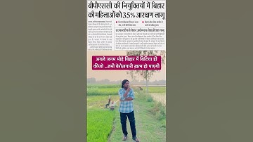 35 % Female Reservation in Bihar Government Jobs || BPSC Aspirants #shorts #bpsc #bihar #bpscexam