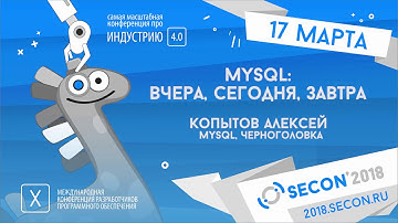 Копытов Алексей, Независимый консультант, Черноголовка - MYSQL: ВЧЕРА, СЕГОДНЯ, ЗАВТРА