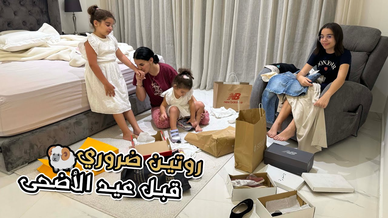 بديت تحضيرات عيد الأضحى 🐏 تقديت كلشي لي غنحتاج 🐏🐏