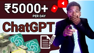 Earn ₹5000+/  Per Day With Chat GPT | Best Freelance Work | No Skills Required | FREE | Copy & paste screenshot 3